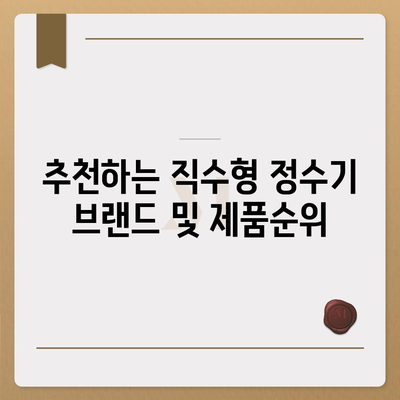 울산시 남구 신정5동 정수기 렌탈 | 가격비교 | 필터 | 순위 | 냉온수 | 렌트 | 추천 | 직수 | 얼음 | 2024후기