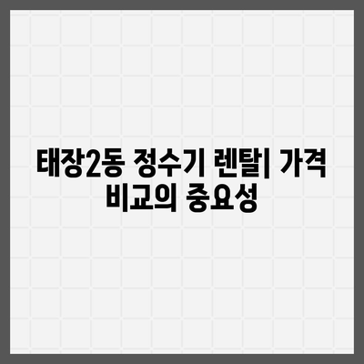 강원도 원주시 태장2동 정수기 렌탈 | 가격비교 | 필터 | 순위 | 냉온수 | 렌트 | 추천 | 직수 | 얼음 | 2024후기