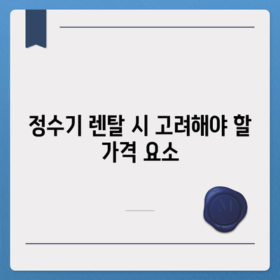 경상남도 합천군 덕곡면 정수기 렌탈 | 가격비교 | 필터 | 순위 | 냉온수 | 렌트 | 추천 | 직수 | 얼음 | 2024후기