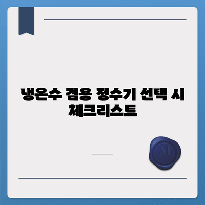 강원도 강릉시 교2동 정수기 렌탈 | 가격비교 | 필터 | 순위 | 냉온수 | 렌트 | 추천 | 직수 | 얼음 | 2024후기