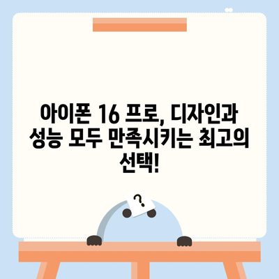 강원도 정선군 정선읍 아이폰16 프로 사전예약 | 출시일 | 가격 | PRO | SE1 | 디자인 | 프로맥스 | 색상 | 미니 | 개통