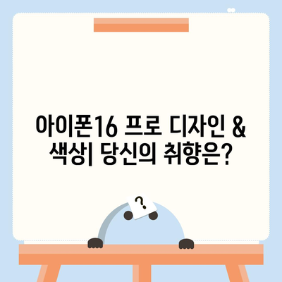 인천시 계양구 계산1동 아이폰16 프로 사전예약 | 출시일 | 가격 | PRO | SE1 | 디자인 | 프로맥스 | 색상 | 미니 | 개통