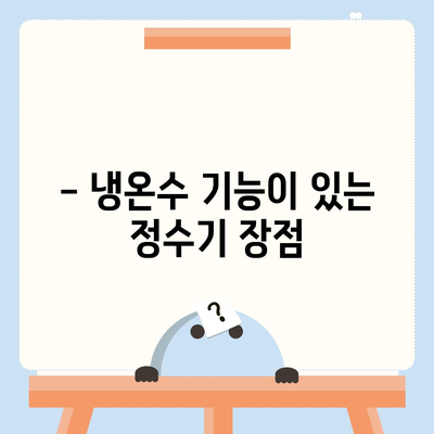 전라북도 남원시 산동면 정수기 렌탈 | 가격비교 | 필터 | 순위 | 냉온수 | 렌트 | 추천 | 직수 | 얼음 | 2024후기