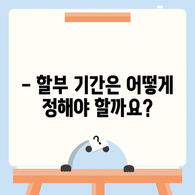 아이폰16 할부 전문가 Q&A | 궁금증 사항 해결