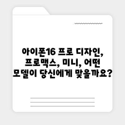 서울시 은평구 역촌동 아이폰16 프로 사전예약 | 출시일 | 가격 | PRO | SE1 | 디자인 | 프로맥스 | 색상 | 미니 | 개통