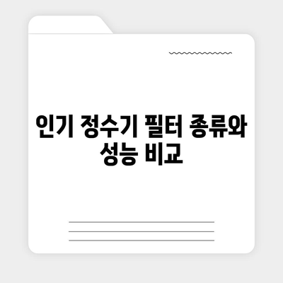 강원도 양양군 서면 정수기 렌탈 | 가격비교 | 필터 | 순위 | 냉온수 | 렌트 | 추천 | 직수 | 얼음 | 2024후기