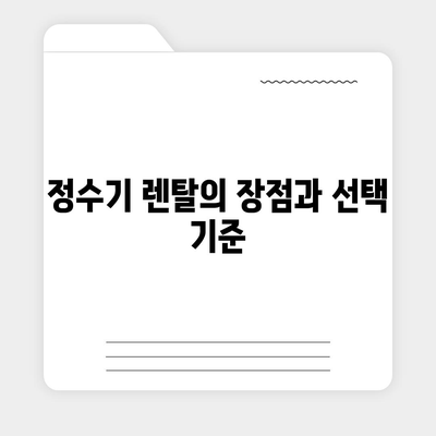 경상남도 통영시 정량동 정수기 렌탈 | 가격비교 | 필터 | 순위 | 냉온수 | 렌트 | 추천 | 직수 | 얼음 | 2024후기