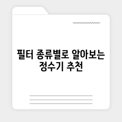 충청북도 청주시 서원구 사직1동 정수기 렌탈 | 가격비교 | 필터 | 순위 | 냉온수 | 렌트 | 추천 | 직수 | 얼음 | 2024후기