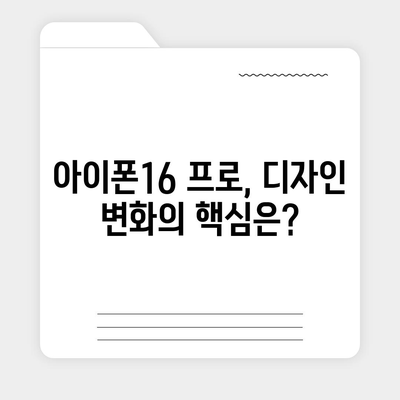 아이폰16 프로 디자인, 출시일, 실물 리뷰