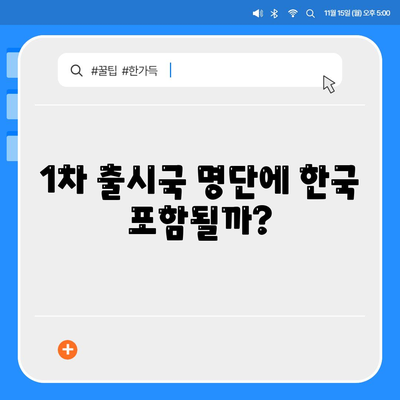 아이폰 16 출시일 한국 1차 출시 예상