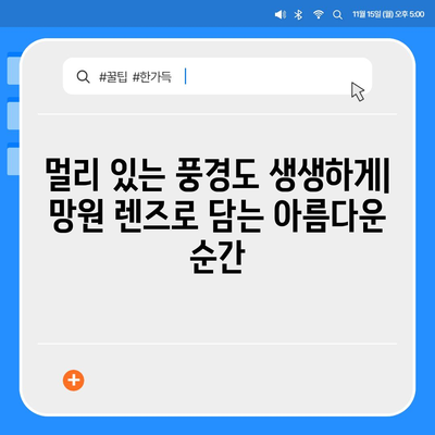 아이폰16 카메라 | 자세히 촬영할 수 있는 망원 렌즈