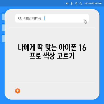 서울시 구로구 구로제4동 아이폰16 프로 사전예약 | 출시일 | 가격 | PRO | SE1 | 디자인 | 프로맥스 | 색상 | 미니 | 개통