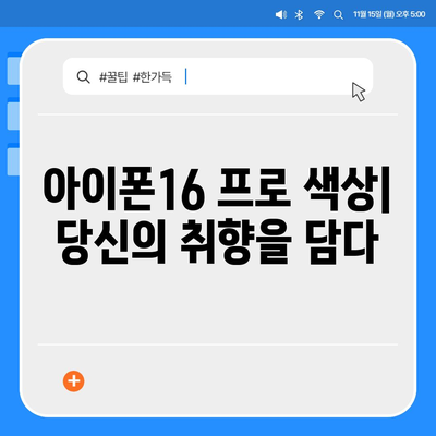 울산시 동구 방어동 아이폰16 프로 사전예약 | 출시일 | 가격 | PRO | SE1 | 디자인 | 프로맥스 | 색상 | 미니 | 개통