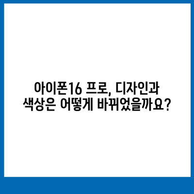 인천시 연수구 선학동 아이폰16 프로 사전예약 | 출시일 | 가격 | PRO | SE1 | 디자인 | 프로맥스 | 색상 | 미니 | 개통