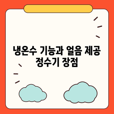 충청남도 논산시 가야곡면 정수기 렌탈 | 가격비교 | 필터 | 순위 | 냉온수 | 렌트 | 추천 | 직수 | 얼음 | 2024후기