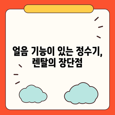 대구시 중구 성내1동 정수기 렌탈 | 가격비교 | 필터 | 순위 | 냉온수 | 렌트 | 추천 | 직수 | 얼음 | 2024후기