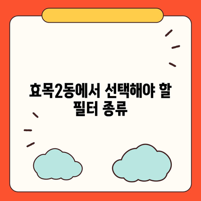 대구시 동구 효목2동 정수기 렌탈 | 가격비교 | 필터 | 순위 | 냉온수 | 렌트 | 추천 | 직수 | 얼음 | 2024후기