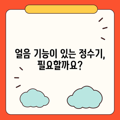 전라북도 진안군 안천면 정수기 렌탈 | 가격비교 | 필터 | 순위 | 냉온수 | 렌트 | 추천 | 직수 | 얼음 | 2024후기