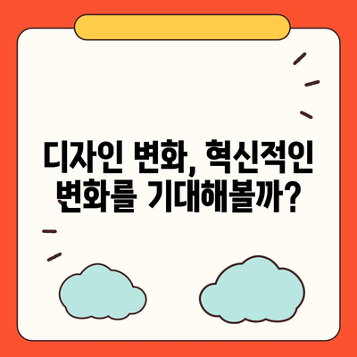 아이폰 16 출시일, 디자인, 스펙 추측과 소문