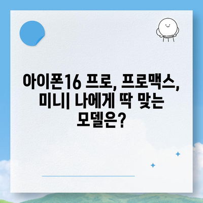 세종시 세종특별자치시 전의면 아이폰16 프로 사전예약 | 출시일 | 가격 | PRO | SE1 | 디자인 | 프로맥스 | 색상 | 미니 | 개통