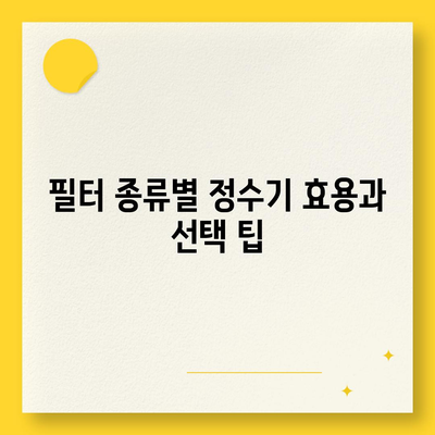 전라남도 나주시 문평면 정수기 렌탈 | 가격비교 | 필터 | 순위 | 냉온수 | 렌트 | 추천 | 직수 | 얼음 | 2024후기