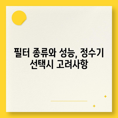 경기도 여주시 점동면 정수기 렌탈 | 가격비교 | 필터 | 순위 | 냉온수 | 렌트 | 추천 | 직수 | 얼음 | 2024후기