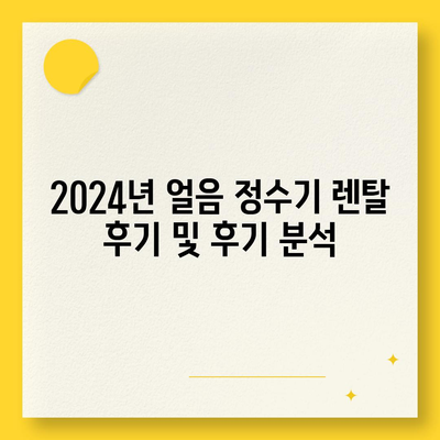 대구시 수성구 범어4동 정수기 렌탈 | 가격비교 | 필터 | 순위 | 냉온수 | 렌트 | 추천 | 직수 | 얼음 | 2024후기