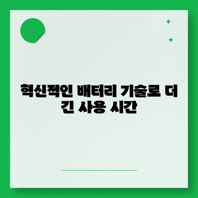 아이폰 16의 혁신적인 내부 설계