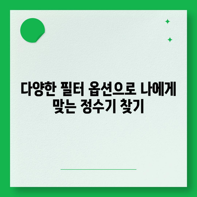 대구시 서구 평리5동 정수기 렌탈 | 가격비교 | 필터 | 순위 | 냉온수 | 렌트 | 추천 | 직수 | 얼음 | 2024후기