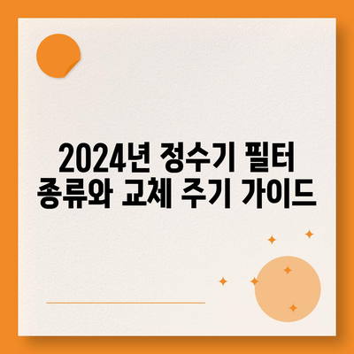 광주시 광산구 첨단1동 정수기 렌탈 | 가격비교 | 필터 | 순위 | 냉온수 | 렌트 | 추천 | 직수 | 얼음 | 2024후기