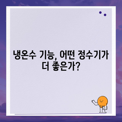 광주시 서구 금호1동 정수기 렌탈 | 가격비교 | 필터 | 순위 | 냉온수 | 렌트 | 추천 | 직수 | 얼음 | 2024후기