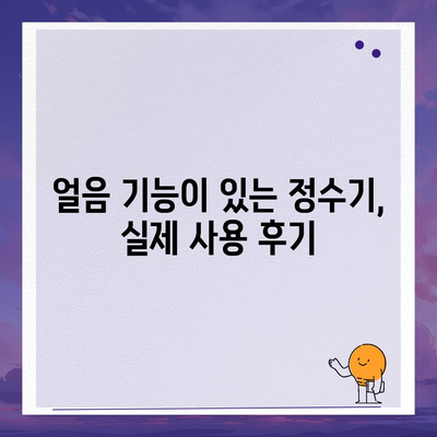 대전시 유성구 구성동 정수기 렌탈 | 가격비교 | 필터 | 순위 | 냉온수 | 렌트 | 추천 | 직수 | 얼음 | 2024후기