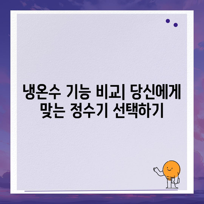 경기도 하남시 위례동 정수기 렌탈 | 가격비교 | 필터 | 순위 | 냉온수 | 렌트 | 추천 | 직수 | 얼음 | 2024후기