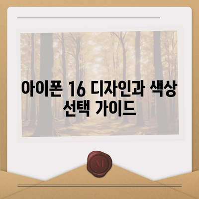 광주시 광산구 평동 아이폰16 프로 사전예약 | 출시일 | 가격 | PRO | SE1 | 디자인 | 프로맥스 | 색상 | 미니 | 개통