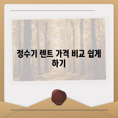 강원도 춘천시 소양로4동 정수기 렌탈 | 가격비교 | 필터 | 순위 | 냉온수 | 렌트 | 추천 | 직수 | 얼음 | 2024후기