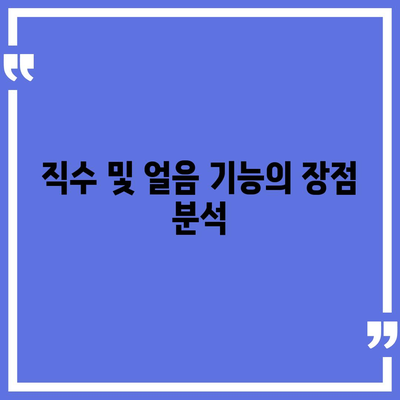 경상북도 군위군 의흥면 정수기 렌탈 | 가격비교 | 필터 | 순위 | 냉온수 | 렌트 | 추천 | 직수 | 얼음 | 2024후기