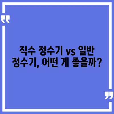 대구시 수성구 범어4동 정수기 렌탈 | 가격비교 | 필터 | 순위 | 냉온수 | 렌트 | 추천 | 직수 | 얼음 | 2024후기