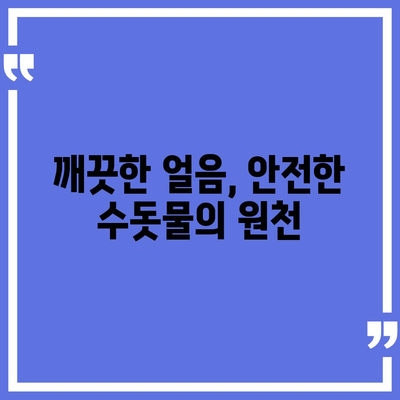 SK매직 신형 원코크 얼음정수기가 선사하는 유해물질 없는 환경