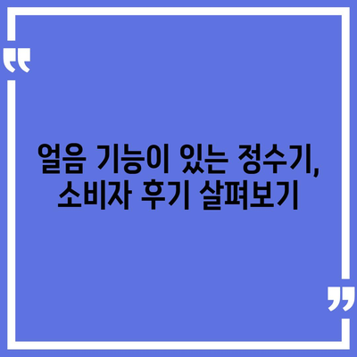 광주시 남구 월산동 정수기 렌탈 | 가격비교 | 필터 | 순위 | 냉온수 | 렌트 | 추천 | 직수 | 얼음 | 2024후기