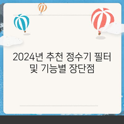 인천시 부평구 갈산2동 정수기 렌탈 | 가격비교 | 필터 | 순위 | 냉온수 | 렌트 | 추천 | 직수 | 얼음 | 2024후기