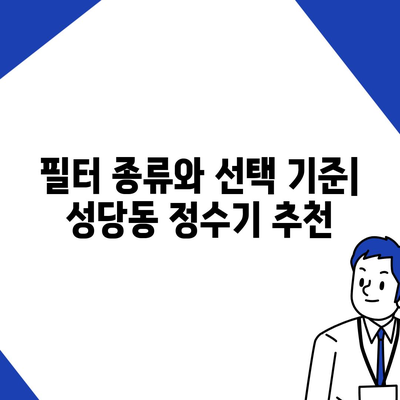 대구시 달서구 성당동 정수기 렌탈 | 가격비교 | 필터 | 순위 | 냉온수 | 렌트 | 추천 | 직수 | 얼음 | 2024후기