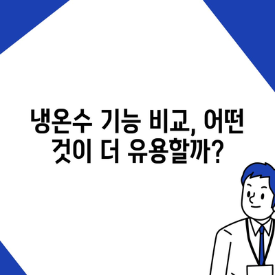 경기도 이천시 부발읍 정수기 렌탈 | 가격비교 | 필터 | 순위 | 냉온수 | 렌트 | 추천 | 직수 | 얼음 | 2024후기