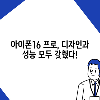 충청남도 보령시 남포면 아이폰16 프로 사전예약 | 출시일 | 가격 | PRO | SE1 | 디자인 | 프로맥스 | 색상 | 미니 | 개통