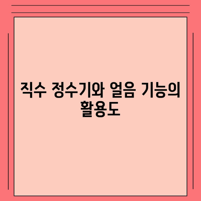 대구시 중구 동인1가동 정수기 렌탈 | 가격비교 | 필터 | 순위 | 냉온수 | 렌트 | 추천 | 직수 | 얼음 | 2024후기