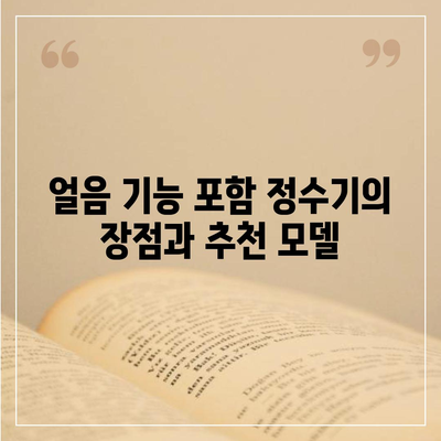 울산시 울주군 청량읍 정수기 렌탈 | 가격비교 | 필터 | 순위 | 냉온수 | 렌트 | 추천 | 직수 | 얼음 | 2024후기