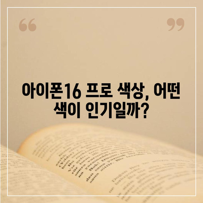 세종시 세종특별자치시 부강면 아이폰16 프로 사전예약 | 출시일 | 가격 | PRO | SE1 | 디자인 | 프로맥스 | 색상 | 미니 | 개통