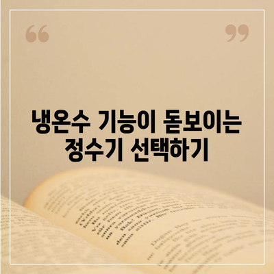 전라북도 무주군 무풍면 정수기 렌탈 | 가격비교 | 필터 | 순위 | 냉온수 | 렌트 | 추천 | 직수 | 얼음 | 2024후기