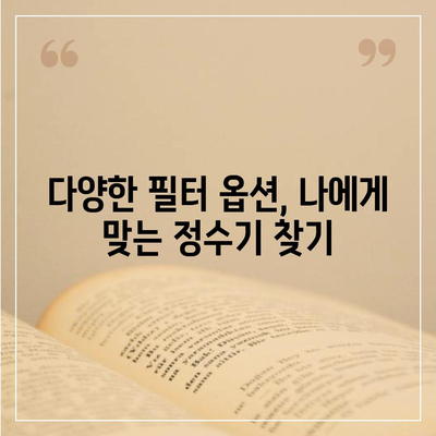 광주시 남구 월산동 정수기 렌탈 | 가격비교 | 필터 | 순위 | 냉온수 | 렌트 | 추천 | 직수 | 얼음 | 2024후기