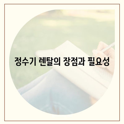 충청북도 진천군 덕산면 정수기 렌탈 | 가격비교 | 필터 | 순위 | 냉온수 | 렌트 | 추천 | 직수 | 얼음 | 2024후기