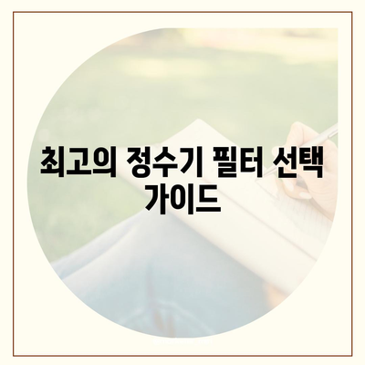 제주도 서귀포시 대륜동 정수기 렌탈 | 가격비교 | 필터 | 순위 | 냉온수 | 렌트 | 추천 | 직수 | 얼음 | 2024후기